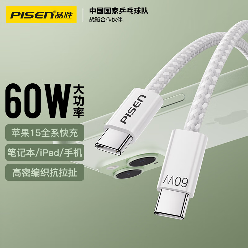 品胜苹果15充电线器套装PD20W 双头type-c数据线+充电器 通用iphone15promax手机华为iPad高清大图