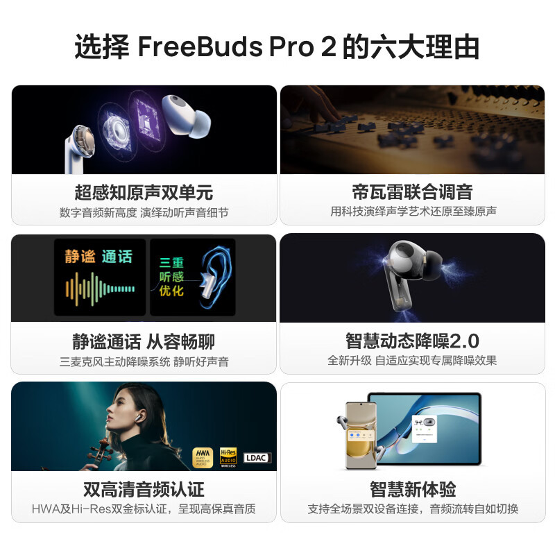 华为(HUAWEI)FreeBuds Pro 2 蓝牙耳机 降噪耳机 耳机蓝牙无线