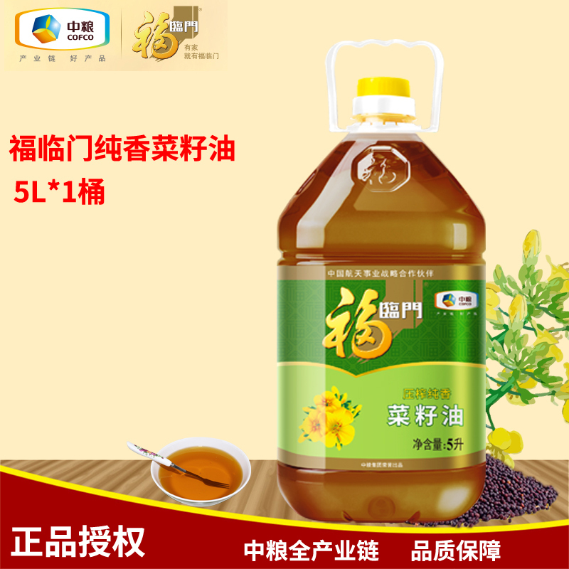 【福临门】食用油 油 压榨纯香 菜籽油5L/桶 中粮出品 粮油三级