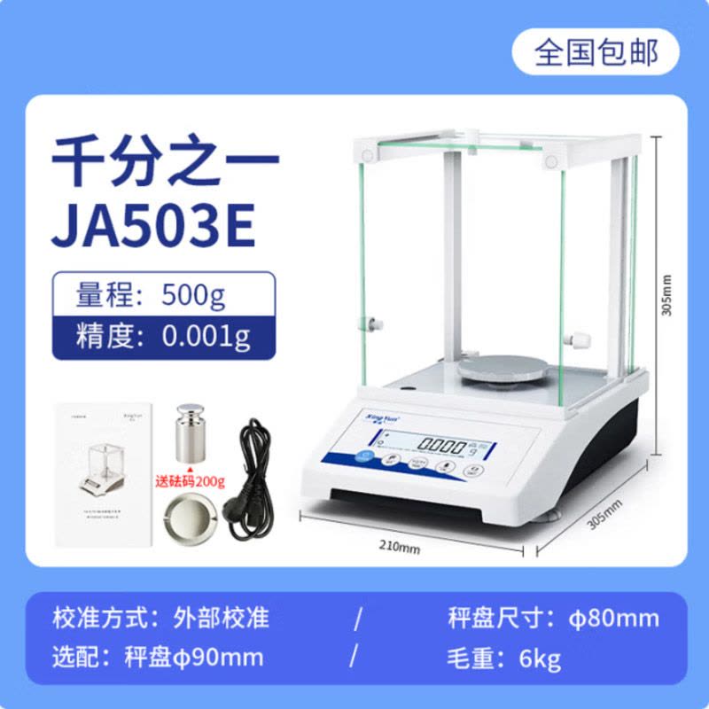 万分之一电子分析天平0.1mg实验室0.0001g天平秤高精度千分之一 千分之一量程500g精度0.001g图片