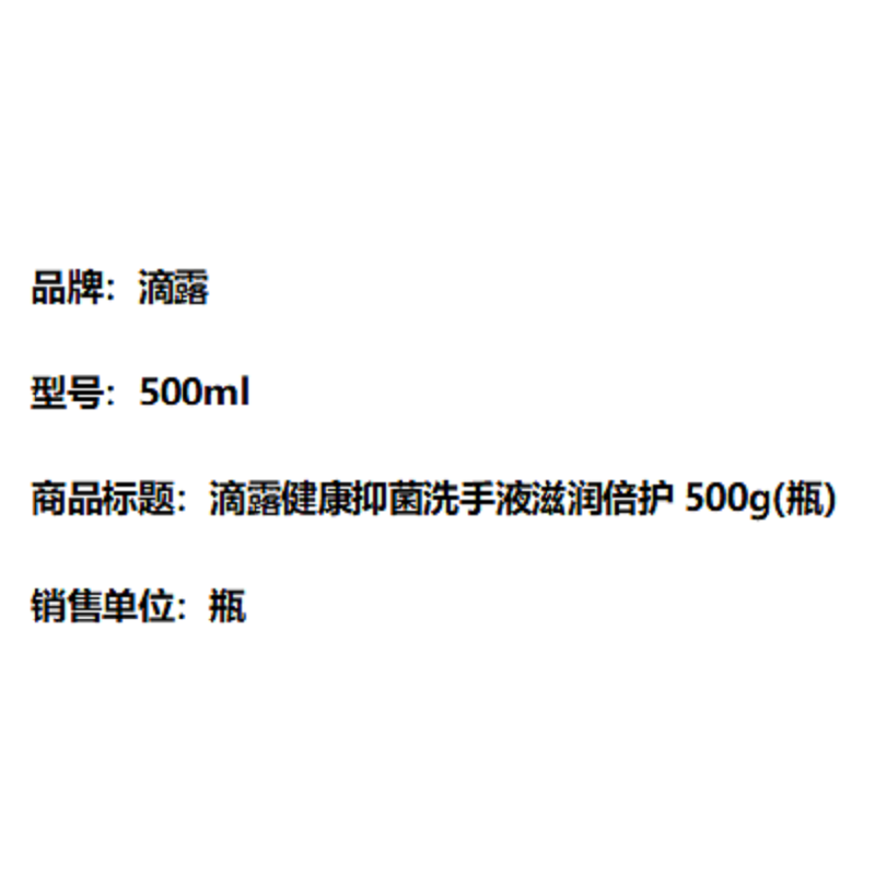 滴露(DETTOL) 500g滋润倍护 瓶 洗手液高清大图