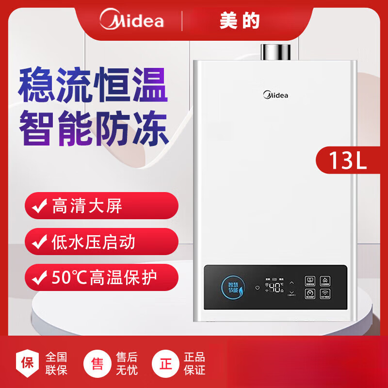 美的Midea防冻型燃气热水器13升 恒温触控二级能效强排式水气双调设计高清大图