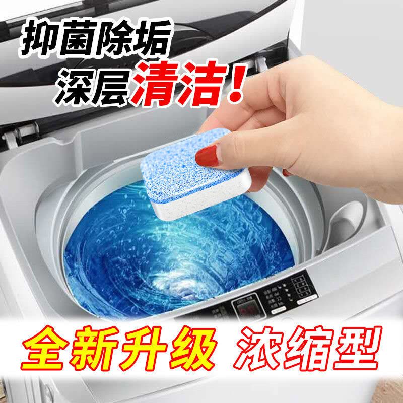 滚筒去污清洁神器杀菌消毒洗衣机全自动泡腾片槽清洗剂|40片[家庭装][今日特惠]图片