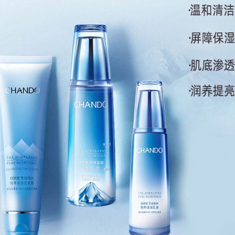 自然堂(CHANDO)雪域精粹洁水乳护肤套装(洗面奶125g+凝润爽肤水160ml+乳液120ml+赠品)补水保湿滋润