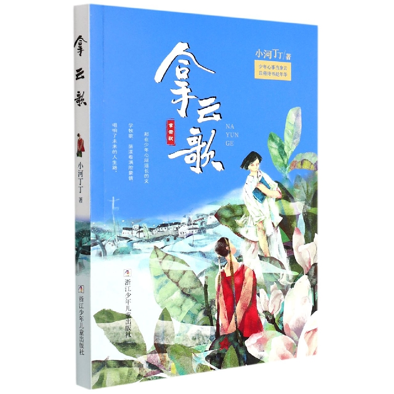 音像拿云歌小河丁丁