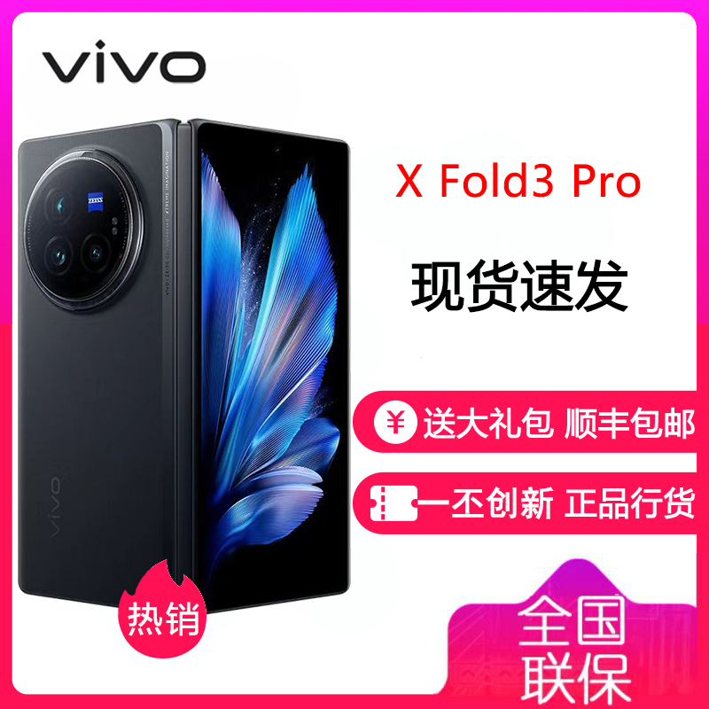 vivo X Fold3 Pro 薄翼黑 16GB+1TB 全网通5G新品轻便折叠屏手机第三代骁龙8旗舰芯片6400万潜望等效5700mAh100W快充50W无线拍照游戏手机