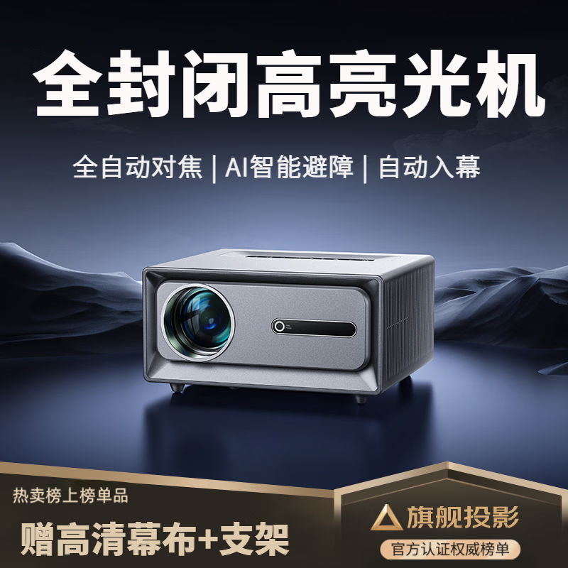 【封闭式光机+高亮度】轰天炮投影仪家用卧室投墙上4K全超高清1080P自动对焦轟天砲新品投影机苹果手机无屏电视家庭影院