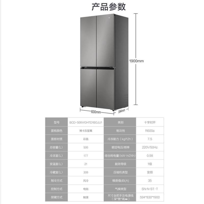 海尔十字对开门冰箱BCD-506WGHTD1BGJU1 博卡灰星幕 506升 变频双循环净味杀菌干湿分储自动除霜高清大图