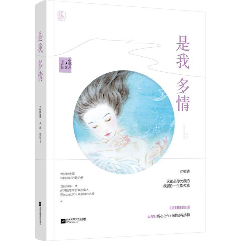 正版新书】是我多情云拿月9787559409843