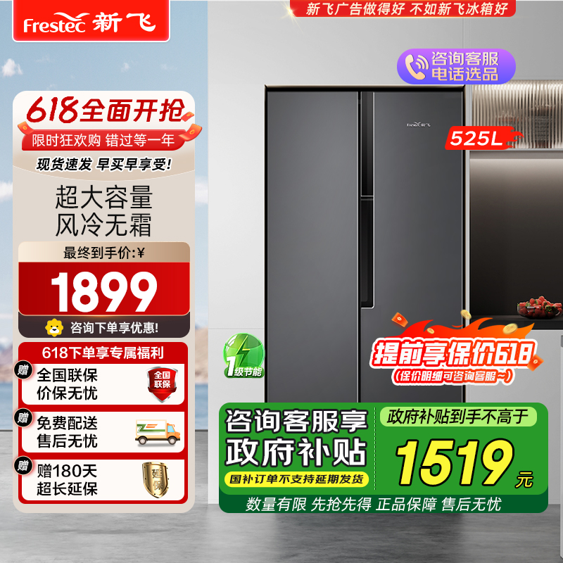 新飞（Frestec）525升风冷无霜对开门家用超薄电冰箱超大容量双开门 BCD-525WK9HT