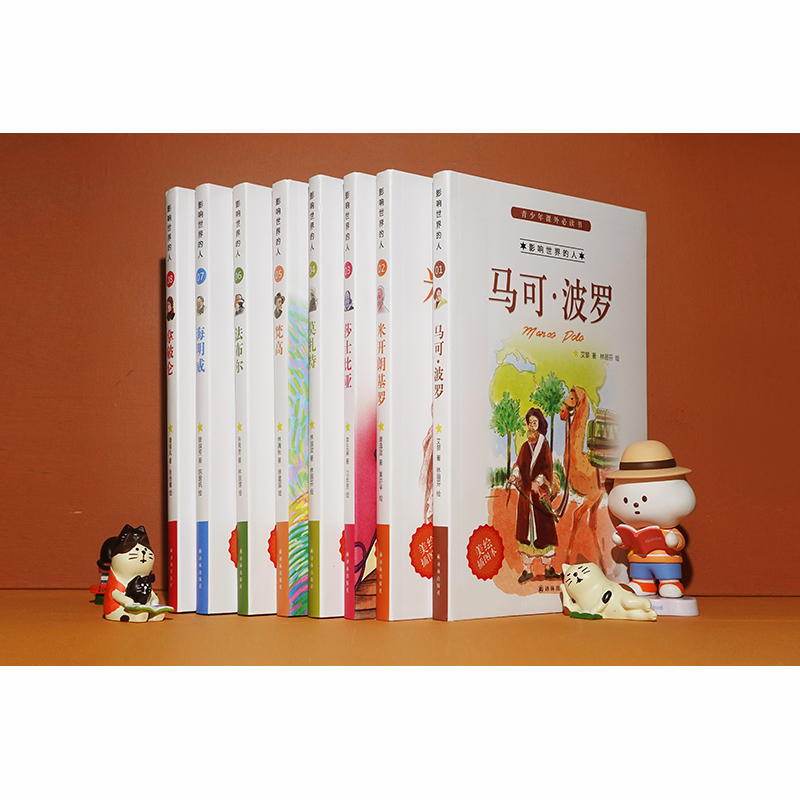 [正版]影响世界的人第一辑套装5册青少年励志读物专家学者导读课堂拓展亲子阅读学生课外书读本籍译林出版社直发高清大图