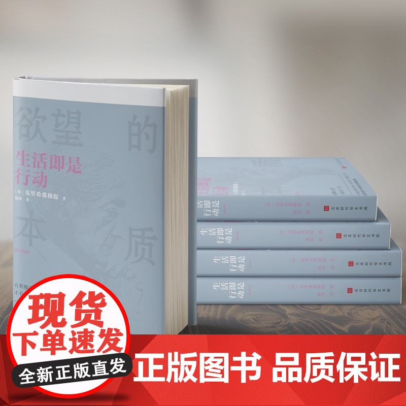 生活即是行动 克里希那穆提 著 哲学高清大图