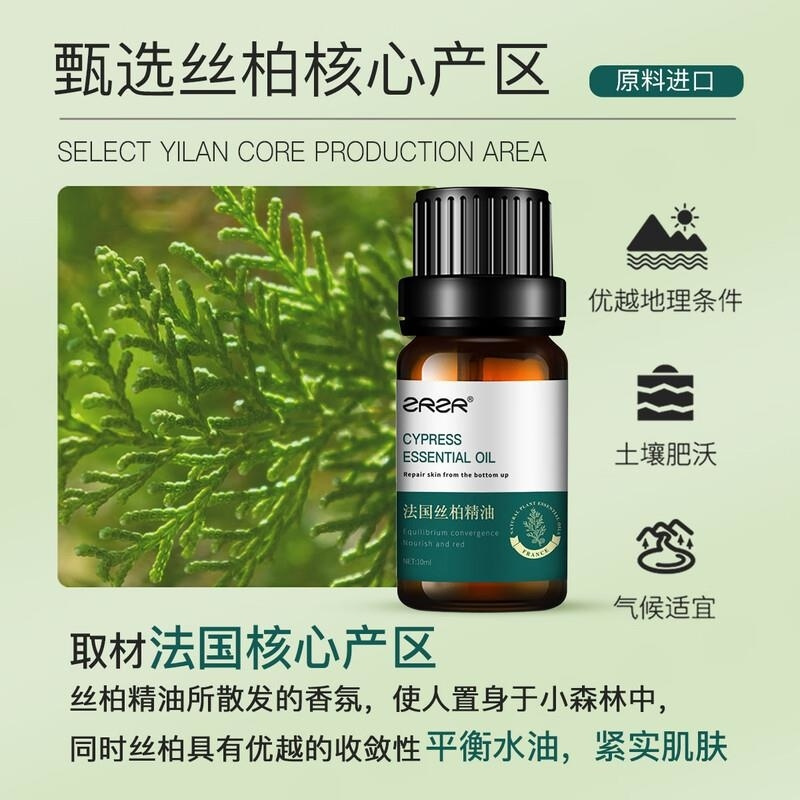 ZRZR法国丝柏精油10ml单方精油以油养肤脸部护肤细腻毛孔弹润精华油高清大图