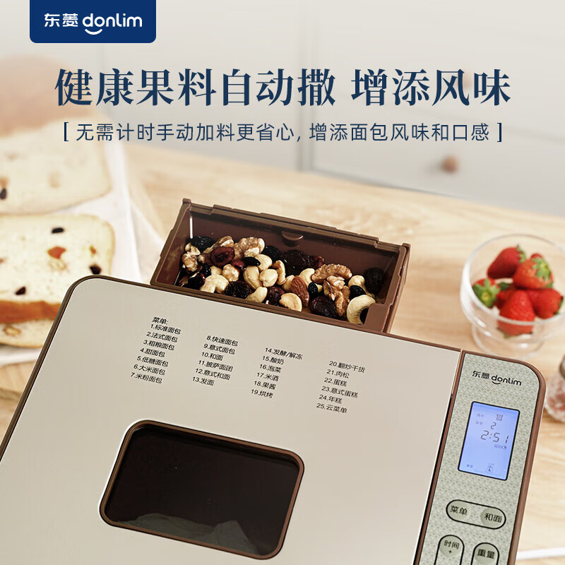 东菱(Donlim)DL-TM018 面包机 全自动 和面机 家用 揉面机 可预约智能投撒果料烤面包机高清大图