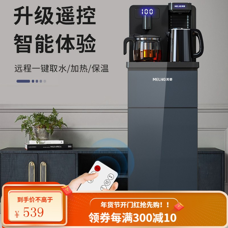 美菱(MeiLing) 茶吧机 家用多功能智能温热台式立式饮水机 高端旗舰[双显示温热款]莫兰迪灰