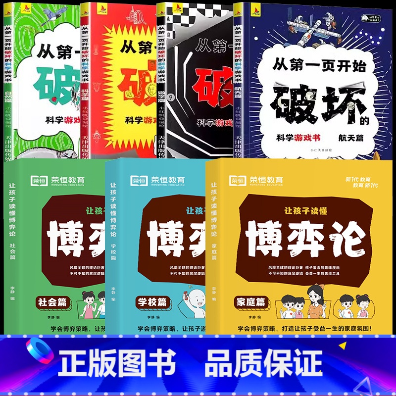 【全7册】让孩子读懂博弈论+破坏 【正版】让孩子读懂博弈论儿童漫画书为人处世商业谈判博弈心理学少年基础励志成功儿童书籍经