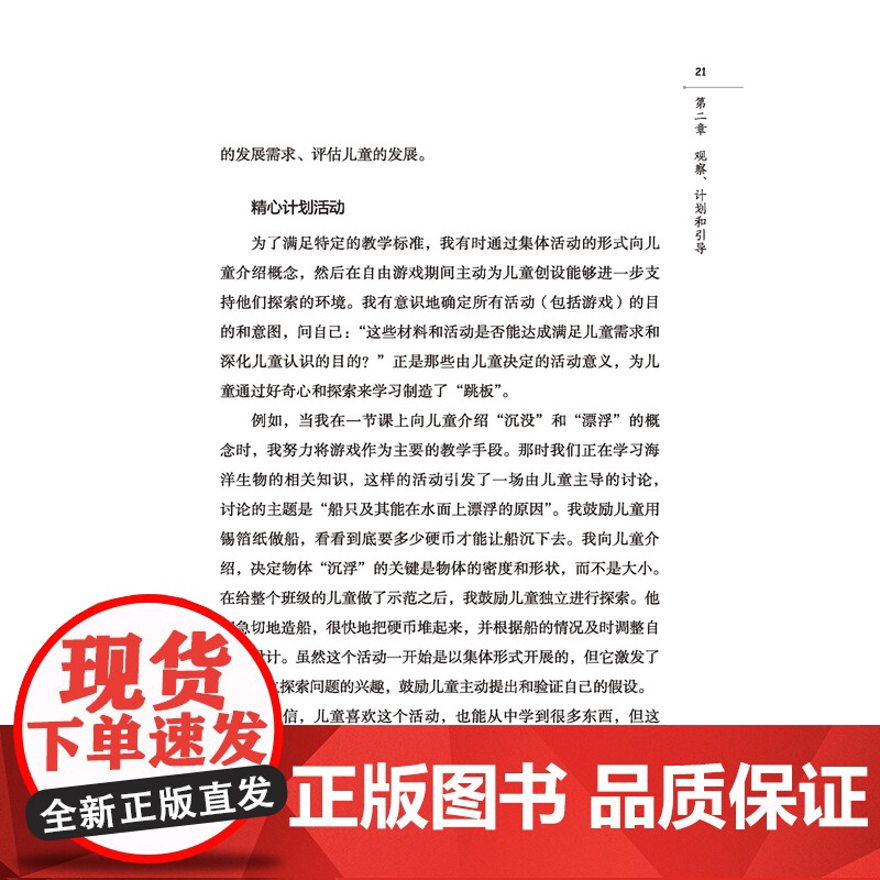 万千教育学前-幼儿园引导性游戏幼儿园游戏深度学习环境创设游戏观察游戏课学前教育教学参考资料美玛丽L马斯特森深化儿童的学习高清大图