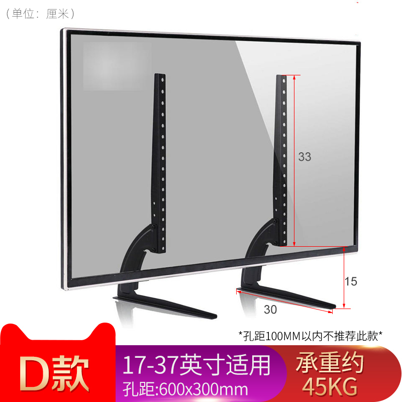 17-37寸-全钢架加粗加厚2.5mm(孔距100不要选)|液晶电视机支架底座通用免打孔 功能桌面增高32-65寸D0