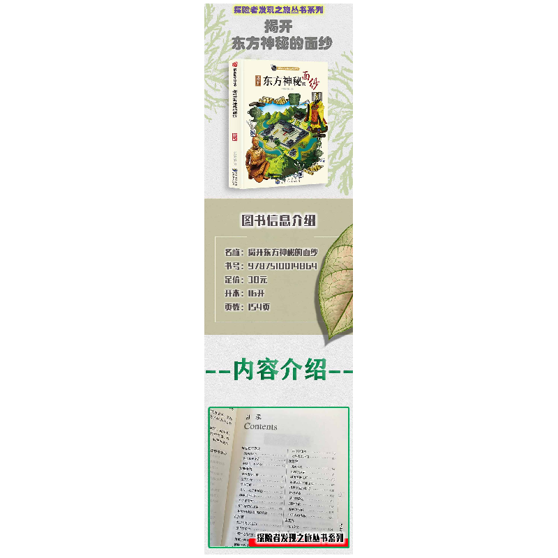 正版新书]探险者发现之旅丛书系列-揭开东方神秘的面纱 日常历史高清大图