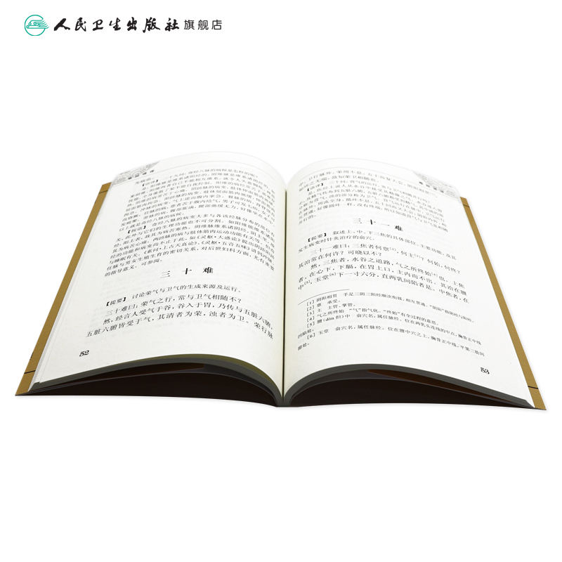 [正版]中医古籍整理丛书重刊·难经语译 凌耀星 编 [中医新书] 人民卫生出版社 9787117171557