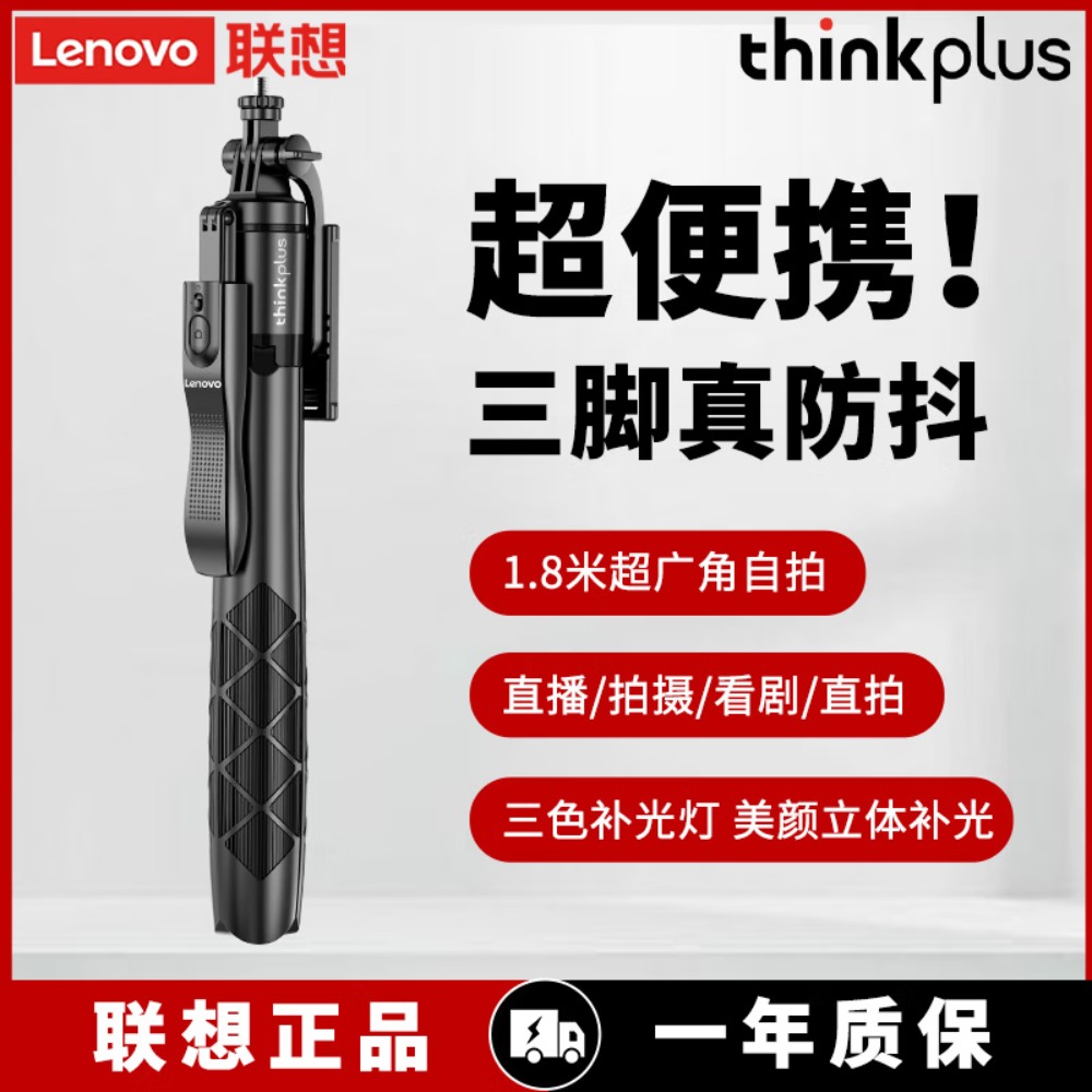 联想thinkplus会议音频视频支架伸缩三脚架自拍杆H18B旗舰双灯款1.8米+不锈钢杆+稳拍手柄+双补光灯高清大图
