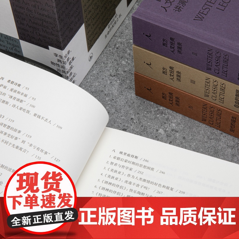 [签名本] 西方人文经典讲演录 四册 徐贲 西方的起源 帝国的兴衰 自由的黎明 现代的诞生 西方思想文化 理想国图书店高清大图