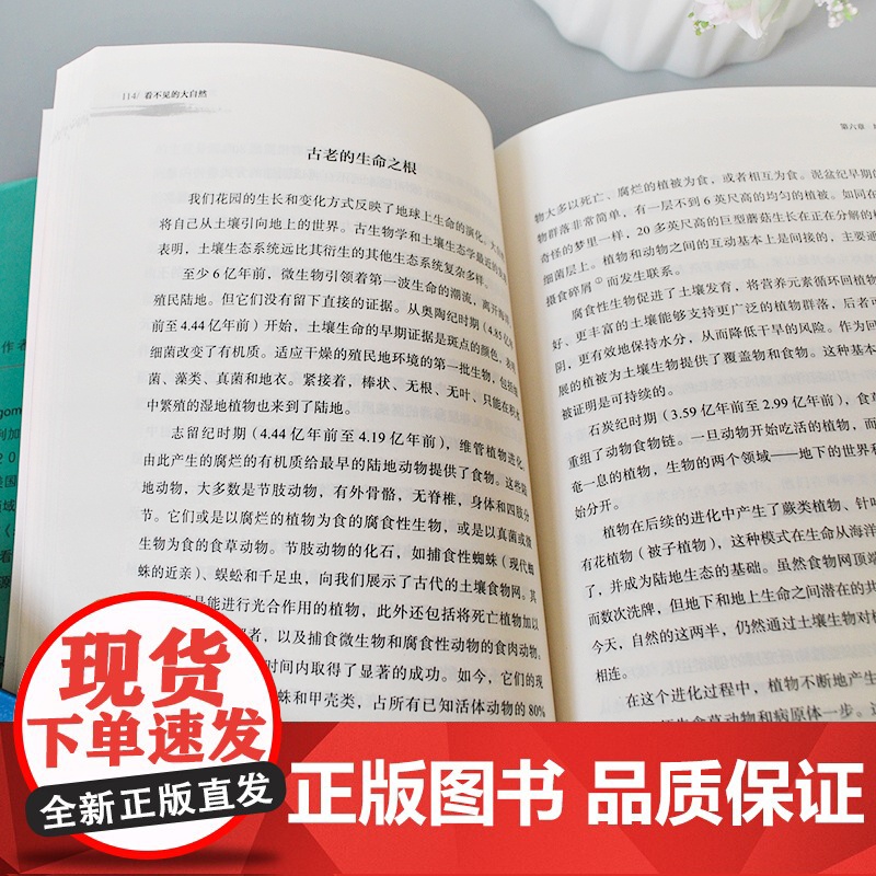 精装看不见的大自然 生命和健康的微生物根源 大卫R蒙哥马利 安妮贝克尔 北京大学出版社高清大图