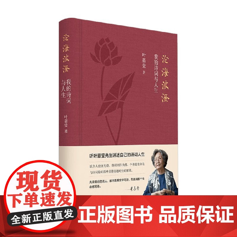沧海波澄 我的诗词与人生 叶嘉莹 著 名家作品高清大图