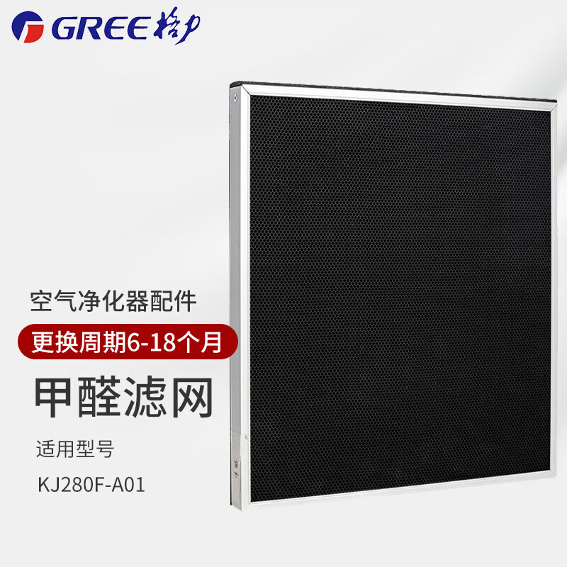 格力(GREE)空气净化器 原装滤网复合滤芯 家用除甲醛除雾霾PM2.5 配KJ520G-A01