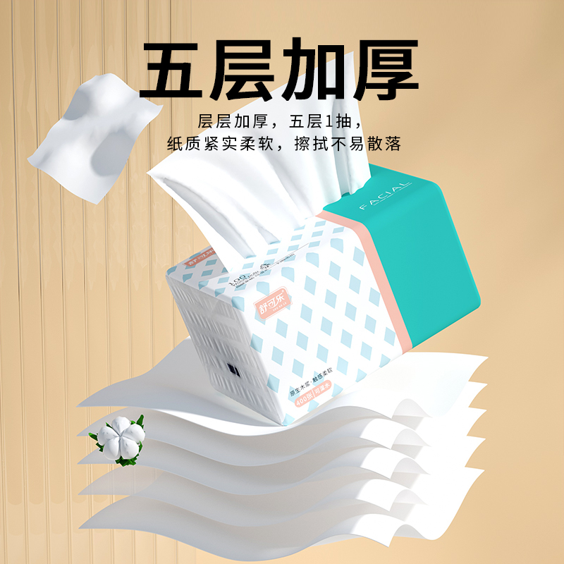 舒可乐 可湿水抽取式纸面巾5层80抽每包原生木浆抽纸实惠装餐巾纸家庭装纸抽卫生纸家用母婴可用 8包装高清大图