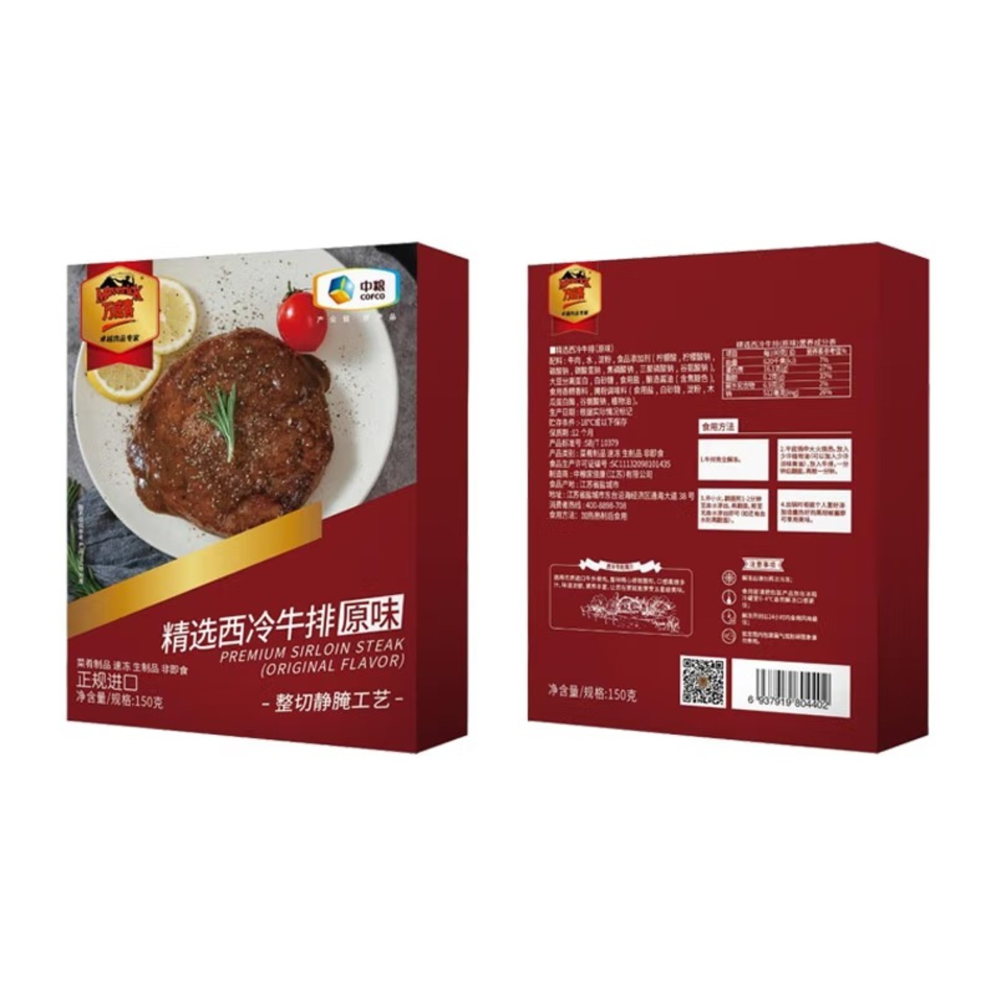 万威客 精选牛排礼盒 整切腌制牛肉生鲜大礼包 牛排H款 2100g 14片装高清大图