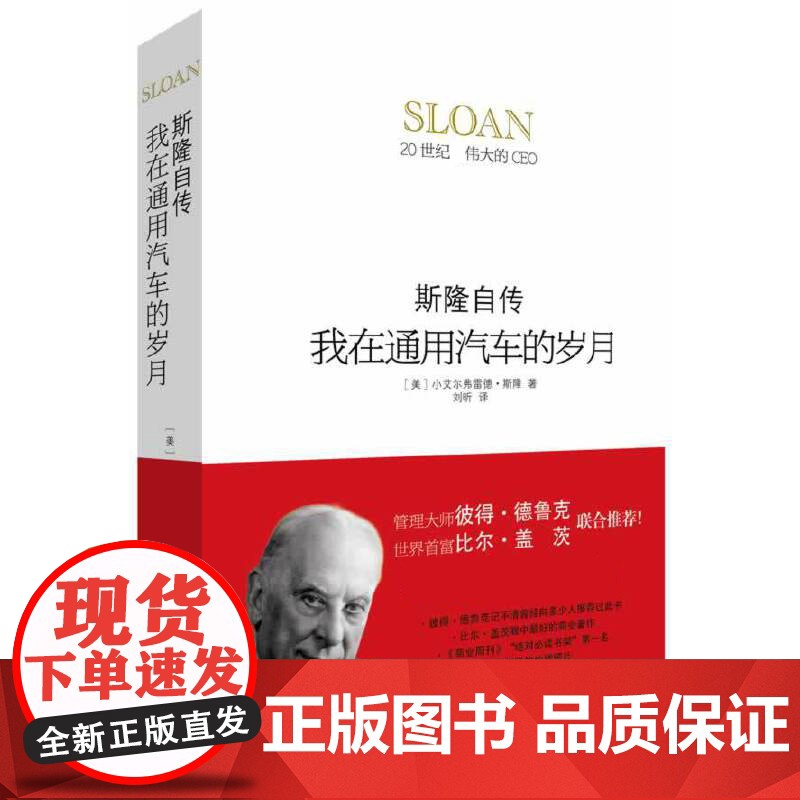 我在通用汽车的岁月(斯隆自传)(精)高清大图
