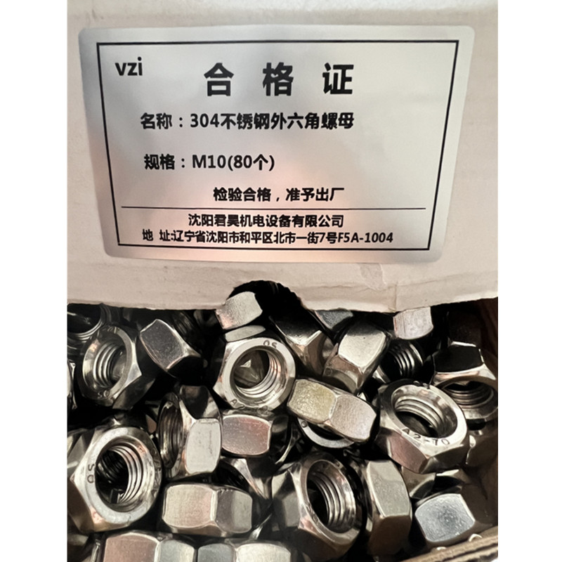 vzi 304不锈钢外六角螺母 M10(80个) 包高清大图