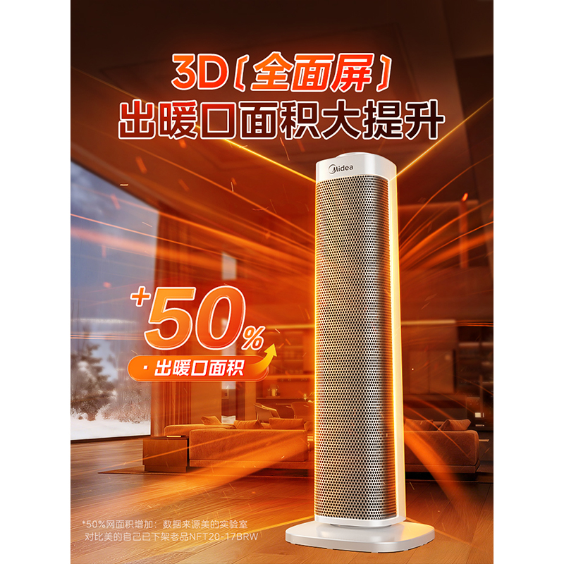 美的取暖器HFS20ALT高清大图