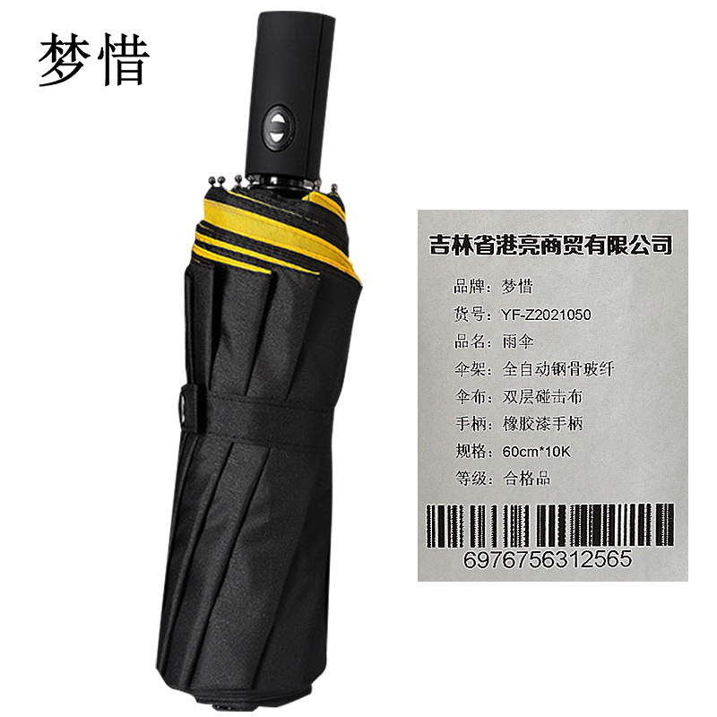 梦惜 全自动钢骨玻纤 双层碰击布 橡胶漆手柄雨伞YF-Z2021050/把高清大图