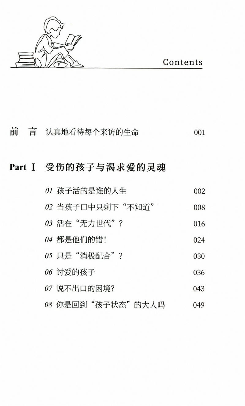 [醉染正版]有划道介意受伤的孩子和坏掉的大人家庭亲子沟通教育心理学书籍每个孩子都需要被看见不被看见孩子原生家庭父母的高清大图