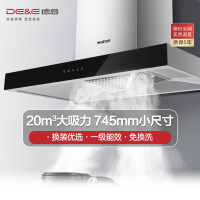 德意(DE&E)745mm小尺寸20立方大吸力抽油烟机 小户型免换洗顶吸油烟机8515