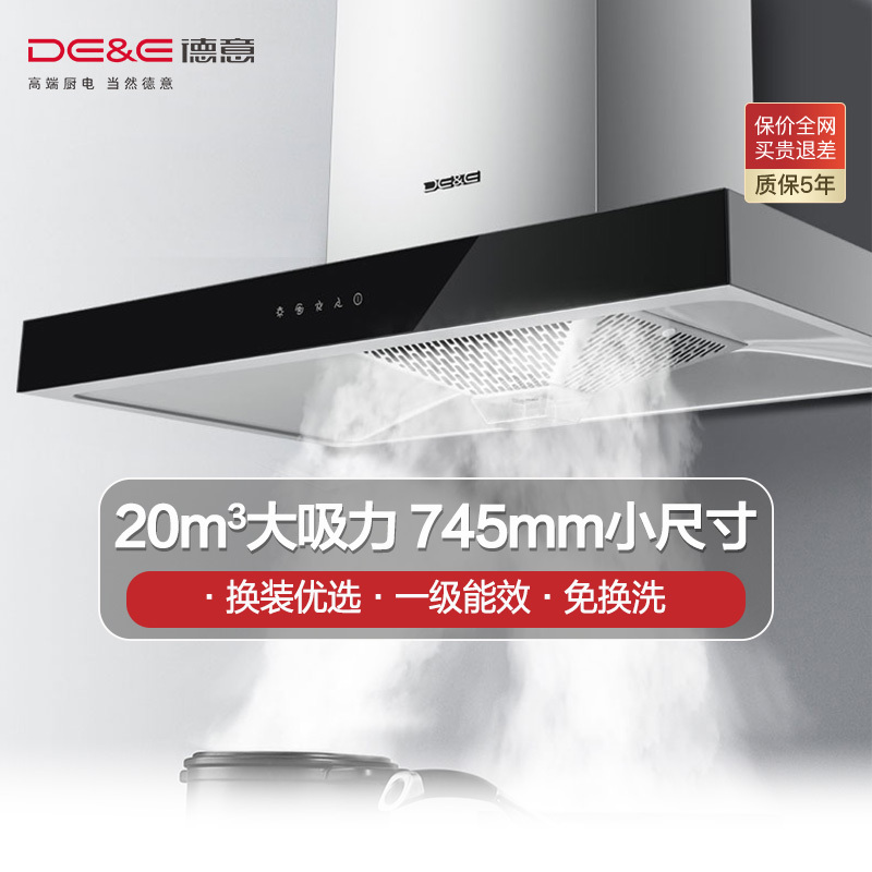 德意(DE&E)745mm小尺寸20立方大吸力抽油烟机 小户型免换洗顶吸油烟机8515
