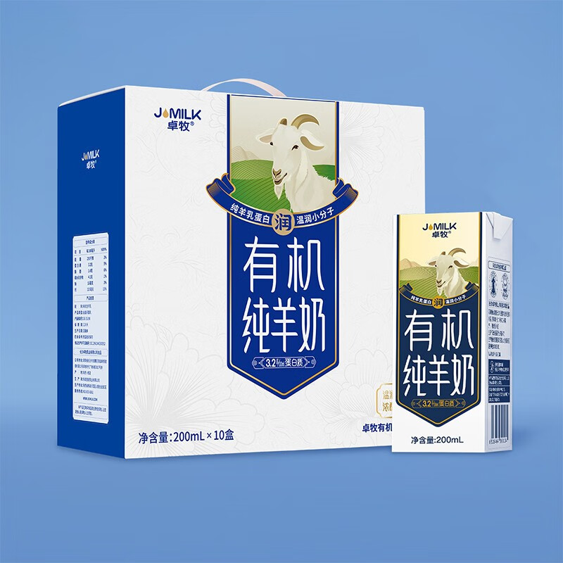 卓牧(JOMILK)有机纯羊奶高钙A2蛋白低敏易吸收好消化成人中老年人 有机纯羊奶10盒*1提