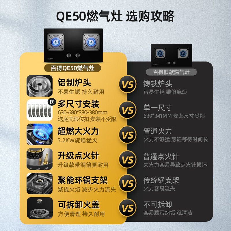 百得烟灶套装E610+QE50(天然气)