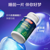 汤臣倍健褪黑素安瓶助眠改善失眠睡眠退褪黑色素官方正品30粒/瓶