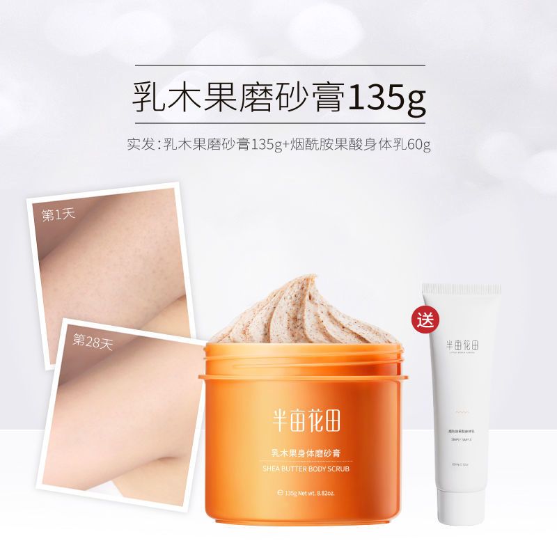 135g磨砂膏+60ml身体乳 乳木果磨砂膏去角质死皮身体沐浴全身疙瘩男毛囊小黄罐女