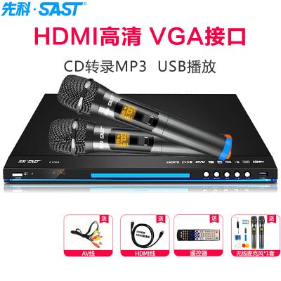 先科(SAST)DVD播放机HDMI高清EVD影碟机CD VCD播放器带游戏