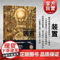 装置 译文科学未来简史小说版JO摩根著作上海译文出版社科斯塔诗歌奖得主科幻小说处女作架空未来世界观隔空传输技塔