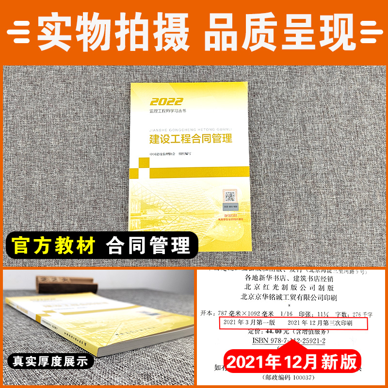 [友一个正版]备考2023年监理注册工程师教材建设工程合同管理全国2022国家工程监理师考试用书土建建筑交通运输公路单高清大图