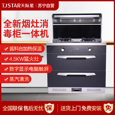 天际星(TJSTAR)JJZT-900Q1橱柜一体集成灶 酱料台加热 电热清洗
