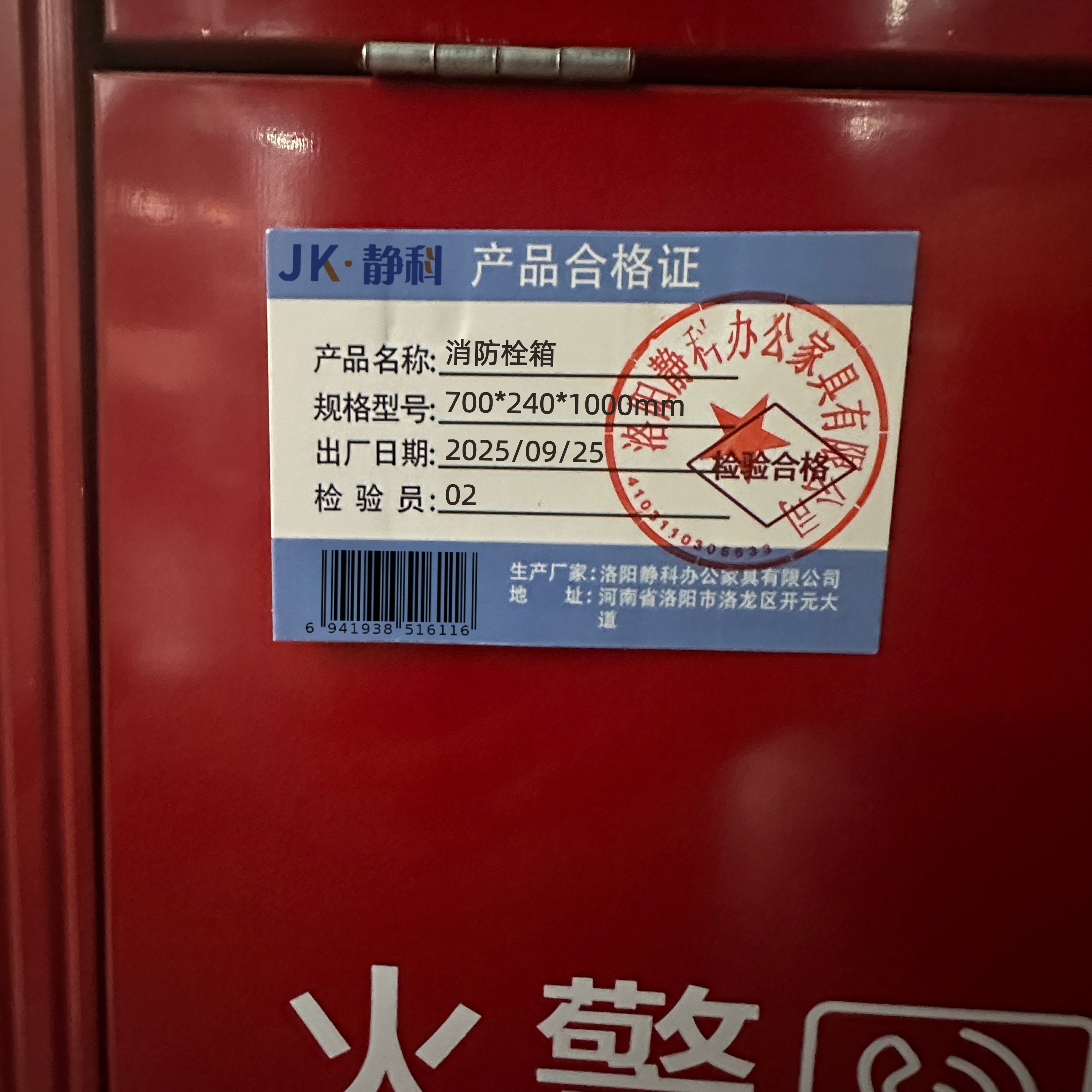 静科消防栓箱700*240*1000mm个高清大图