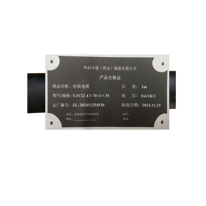华科中缆电线电缆 YJV22-4*70+1*35 米