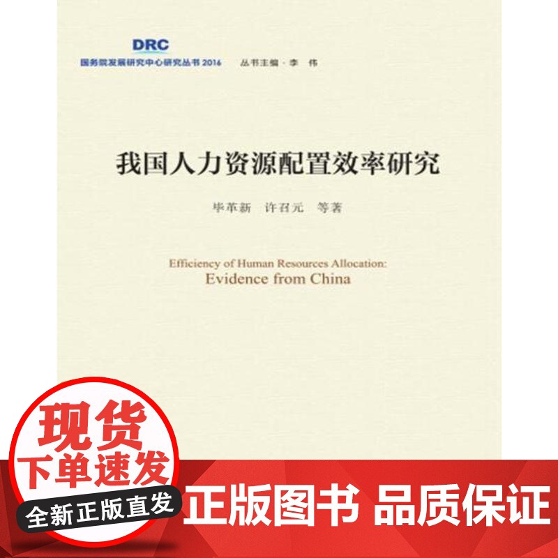 我国人力资源配置效率研究高清大图