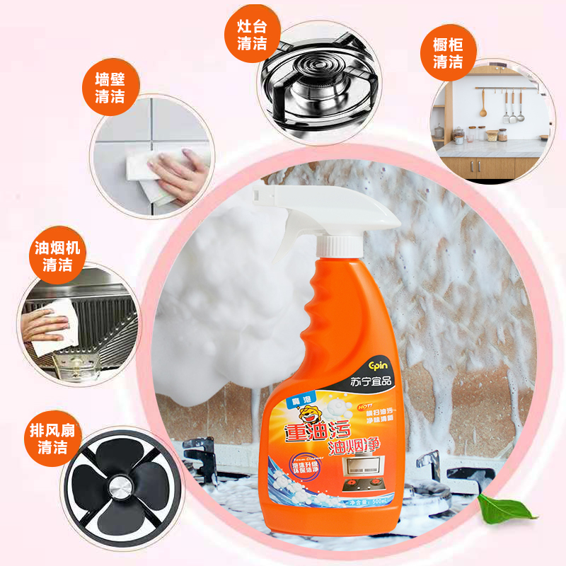 苏宁宜品厨房油污净油烟机重油污清洁剂2瓶装500ml/瓶[魔泡升级配方]高清大图